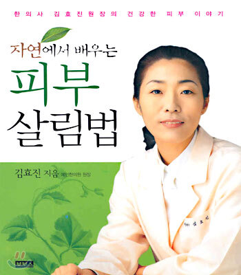자연에서 배우는 피부 살림법