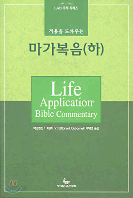 마가복음 (하)