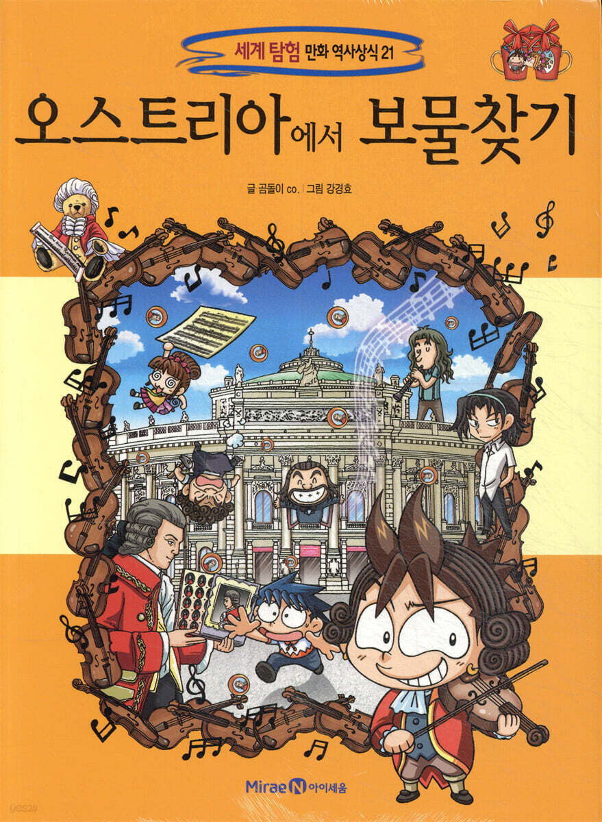 오스트리아에서 보물찾기