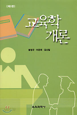 교육학개론