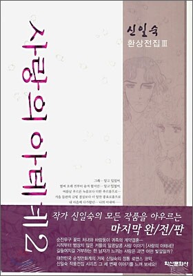 사랑의 아테네 2