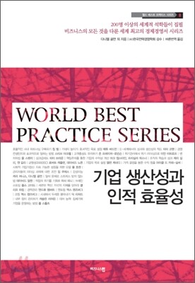기업 생산성과 인적 효율성