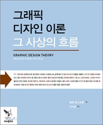 그래픽 디자인 이론