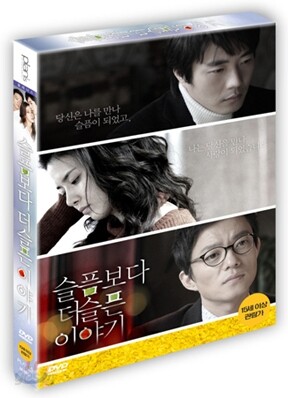 슬픔보다 더 슬픈 이야기