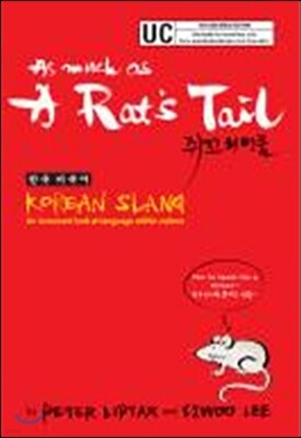 As much as A Rat's Tail 쥐꼬리만큼