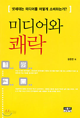 미디어와 쾌락