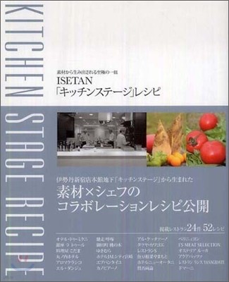 ISETAN「キッチンステ-ジ」レシピ