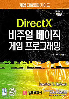 DirectX 비주얼 베이직 게임 프로그래밍