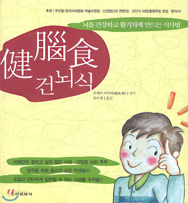 건뇌식
