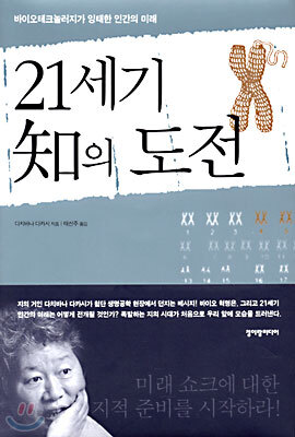 21세기 지의 도전