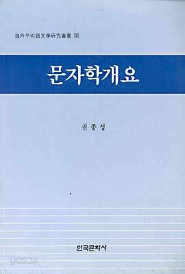 문자학개요
