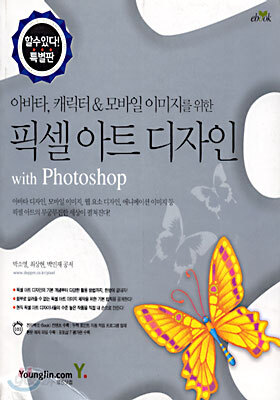 픽셀 아트 디자인 with Photoshop