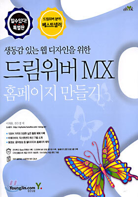 드림위버 MX 홈페이지 만들기
