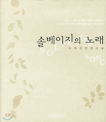 솔베이지의 노래