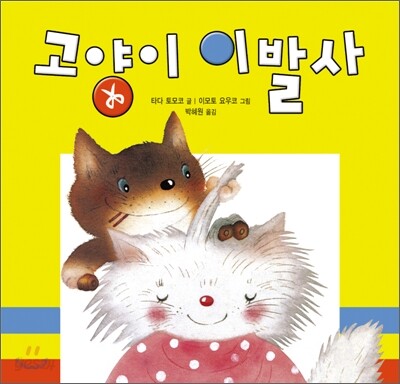 고양이 이발사