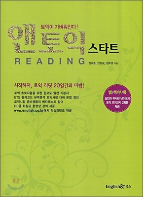 앤토익 스타트 Reading