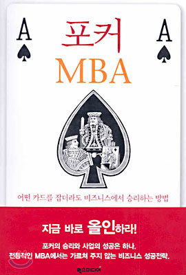 포커 MBA