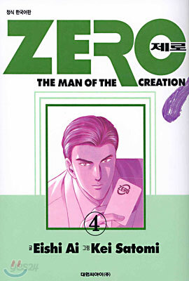 ZERO 제로 4