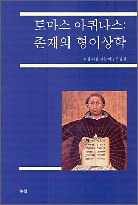 토마스 아퀴나스