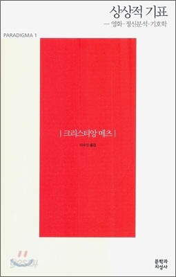 상상적 기표
