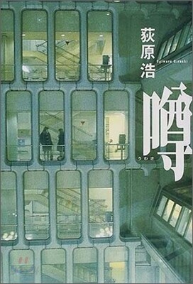 ウワサ