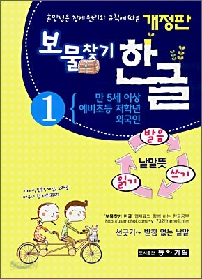 보물찾기 한글 1