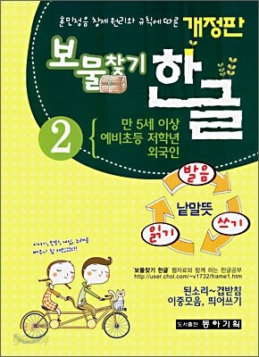 보물찾기 한글 2
