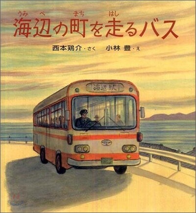 海邊の町を走るバス