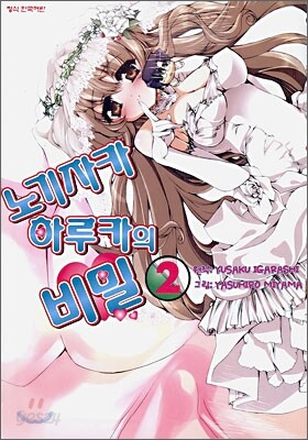 노기자카 하루카의 비밀 2