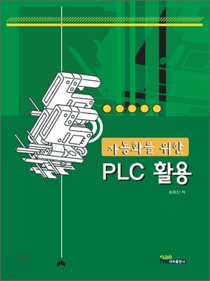 PLC 활용