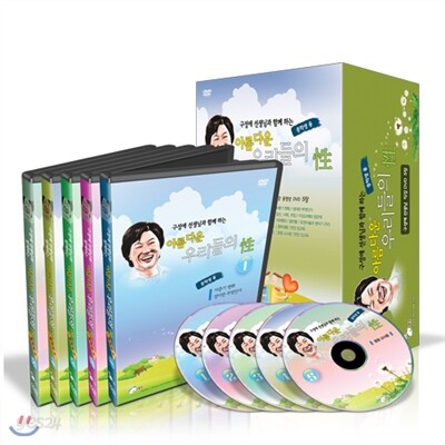 구성애선생님과함께하는아름다운우리들의성(중등용)
