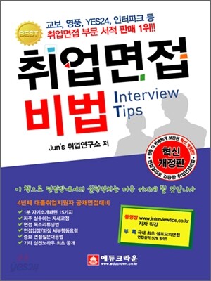 취업면접비법
