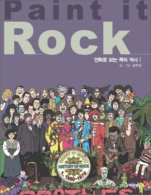 Paint it Rock 1