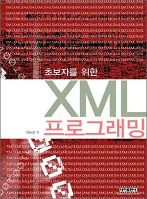 XML 프로그래밍