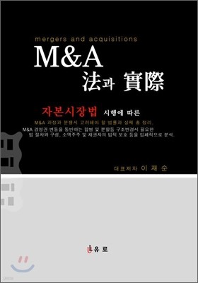 M&A 