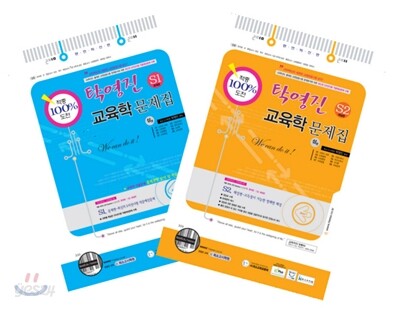2010 탁영진 교육학 적중 100% 문제집 (상)