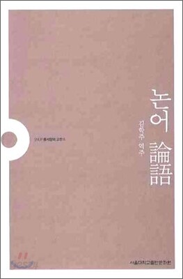 논어