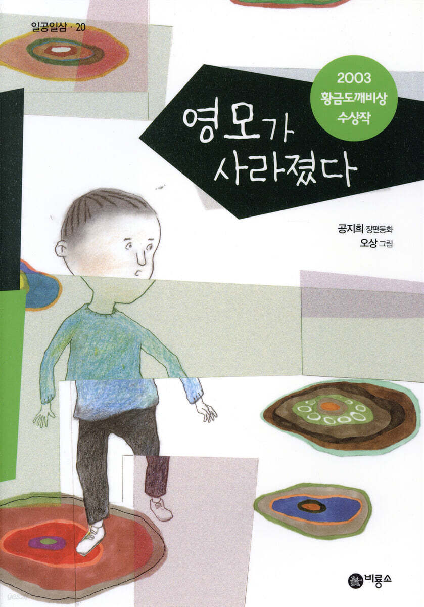 영모가 사라졌다