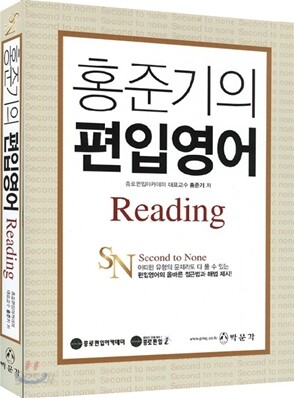 홍준기의 편입영어 Reading