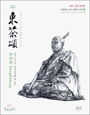 동다송 東茶頌