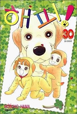 해피! 30