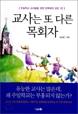 교사는 또 다른 목회자