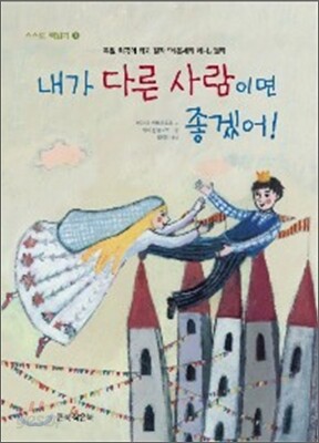 내가 다른 사람이면 좋겠어