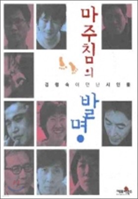 마주침의 발명