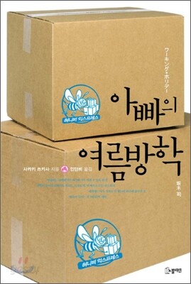 아빠의 여름방학