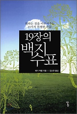 19장의 백지수표