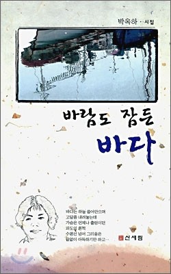 바람도 잠든 바다