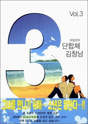 3단합체 김창남 3