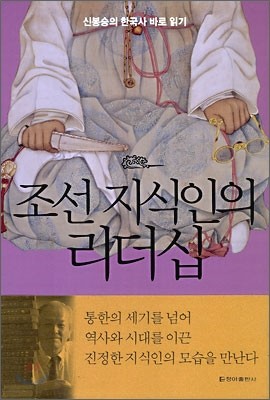 조선 지식인의 리더십