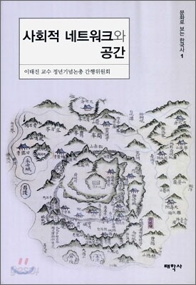 사회적 네트워크와 공간